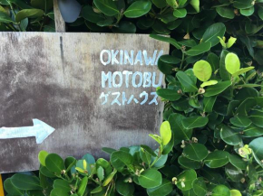  Okinawa Motobu Guest House  Кунигами